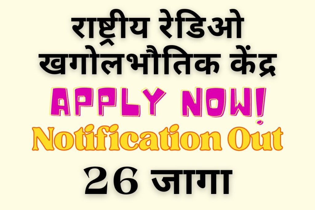 NCRA Recruitment 2024