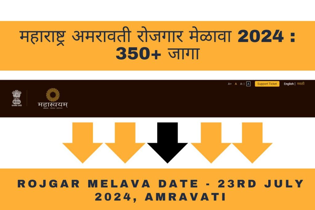 Amravati Rojgar Melava 2024