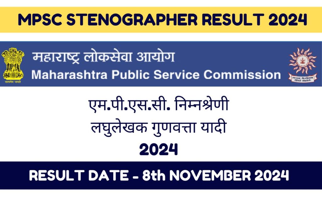 MPSC Stenographer Result 2024