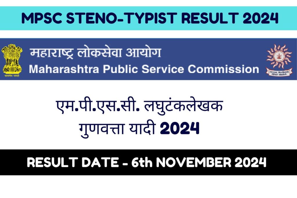 MPSC Steno-Typist Result 2024